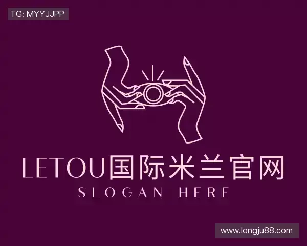 认识letou米兰官网